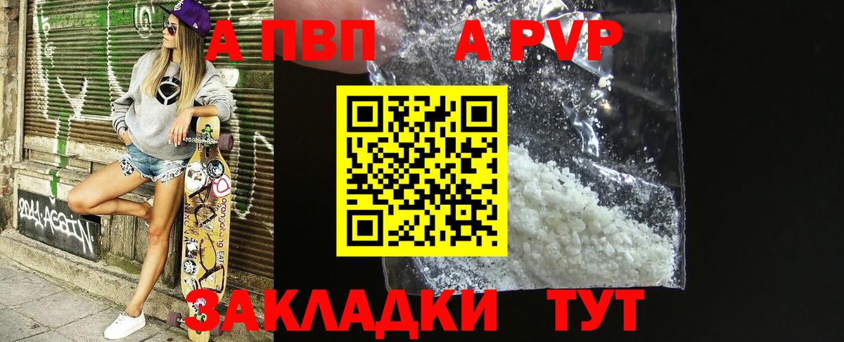 Alpha PVP кристаллы Армавир