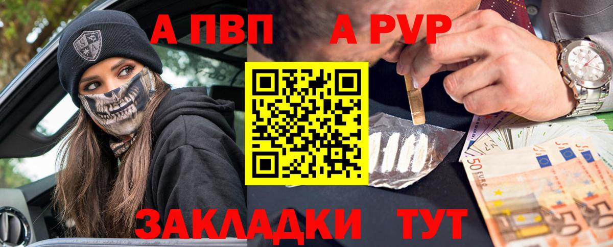 Армавир  A-PVP Crystall  наркота  Alfa_PVP мука  Вход с VPN  A PVP кристаллы 