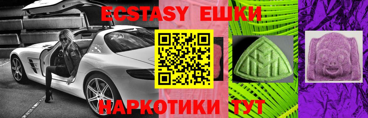 Экстази Cube  Ecstasy круглые  мега вход  Экстази  купить   Вход с VPN  Армавир 