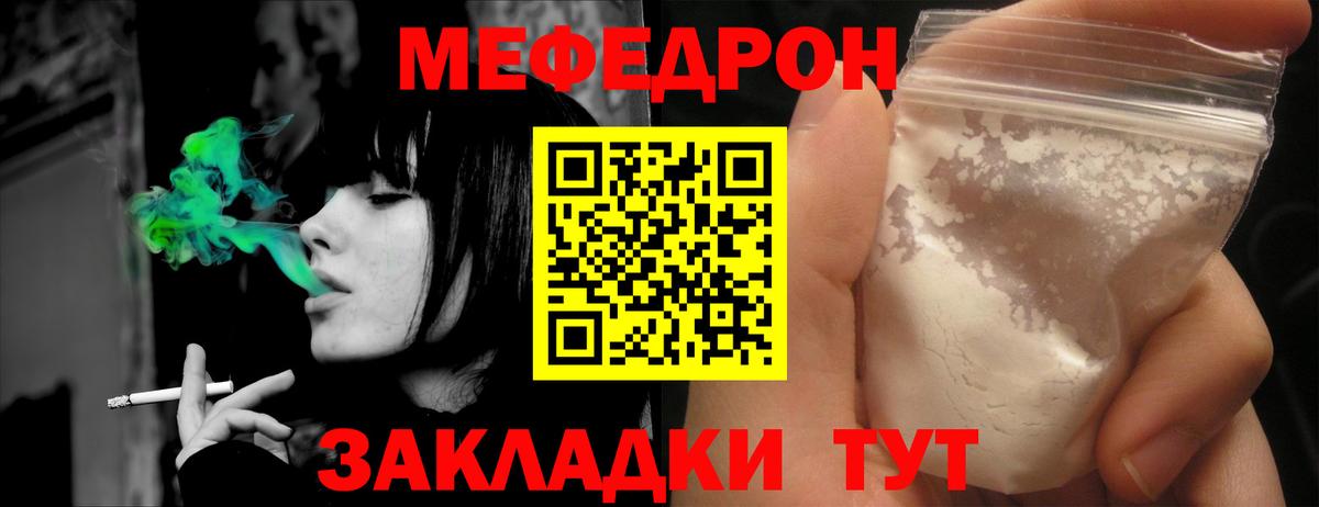 Меф мяу мяу мука Армавир