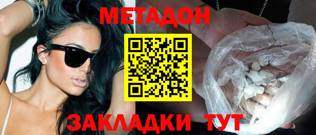 Армавир  МЕТАДОН кристалл  Вход с VPN 