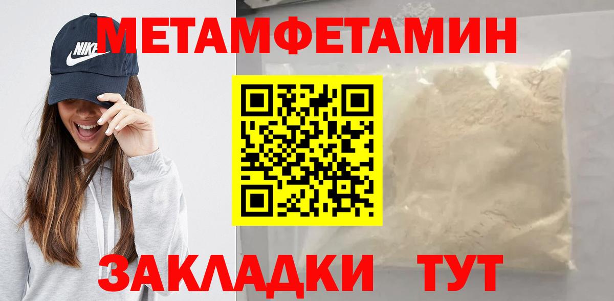 Метамфетамин пудра Армавир