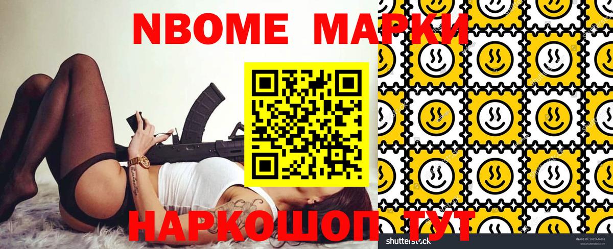 Марки 25I-NBOMe 1,8мг  Вход с VPN  Армавир  Марки 25I-NBOMe  купить закладку  Марки 25I-NBOMe 1,8мг 